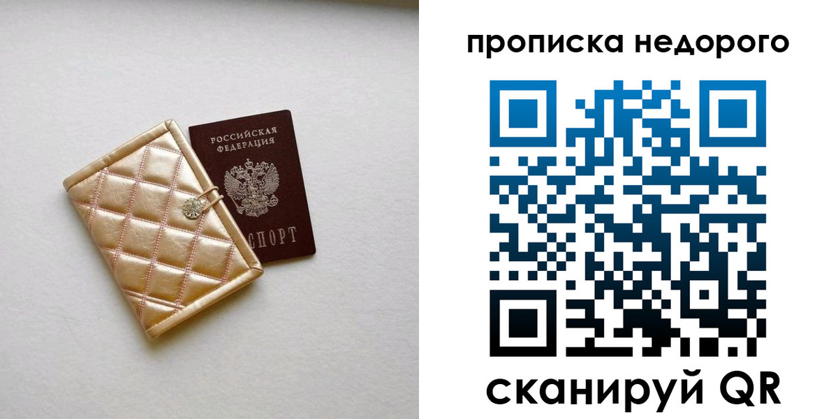 прописка поиск в Белгороде
