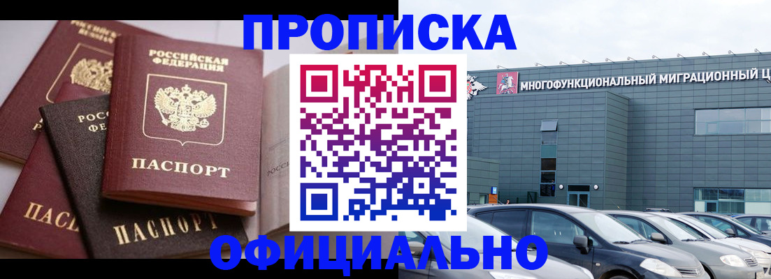 временная регистрация для школы в Белгороде