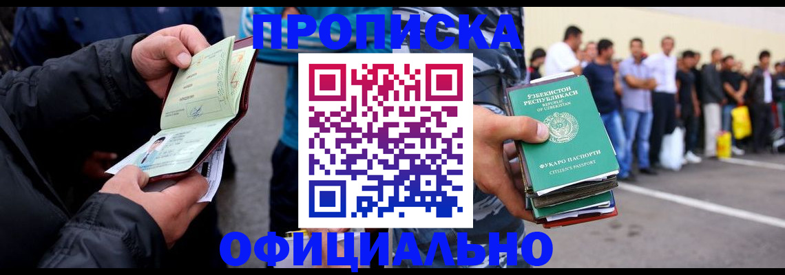 прописка штамп в Белгороде