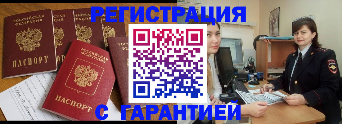 временная регистрация недорого в Белгороде