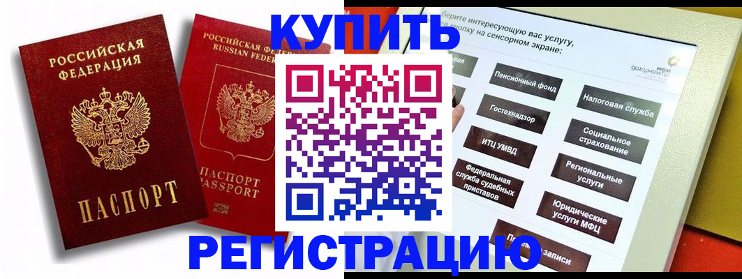 прописка от собственника в Белгороде