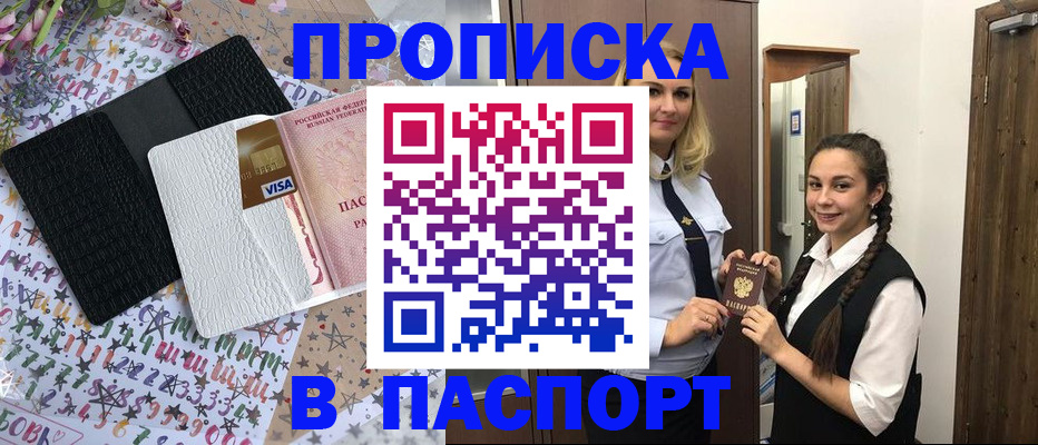 временная регистрация собственник в Белгороде