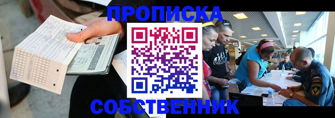 прописка ребенка в Белгороде